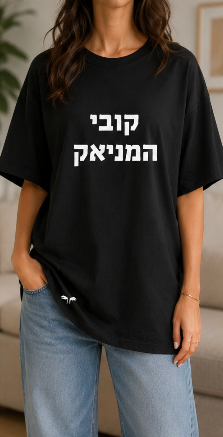קובי המניאק (גבר / אישה)