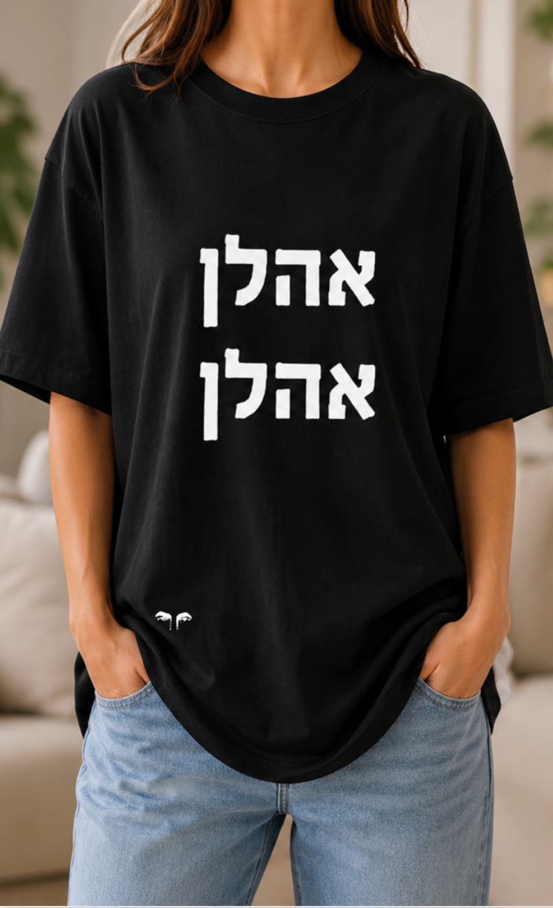 אהלן אהלן (גבר / אישה)