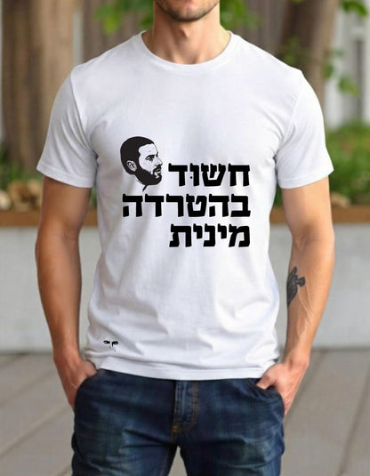 חשוד בהטרדה מינית (גבר / אישה)