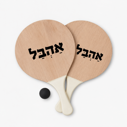 מטקות אהבל