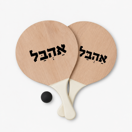 מטקות אהבל
