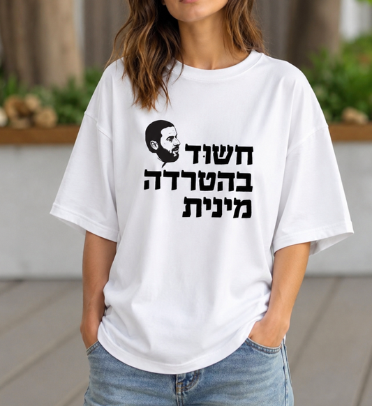 חשוד בהטרדה מינית (גבר / אישה)