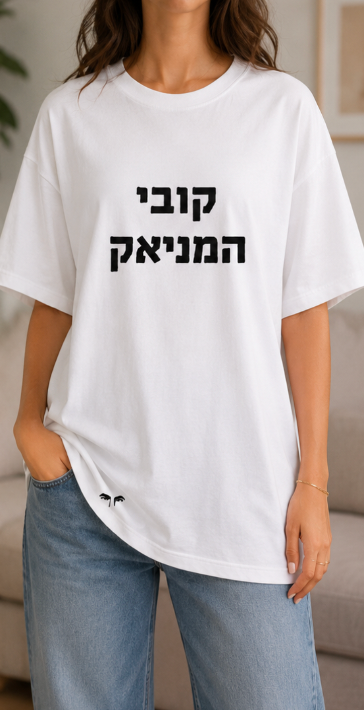 קובי המניאק (גבר / אישה)
