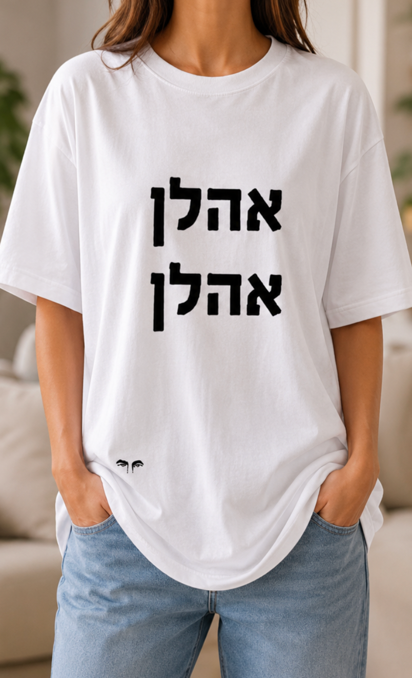 אהלן אהלן (גבר / אישה)