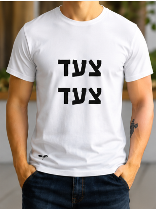 צעד צעד (גבר / אישה)
