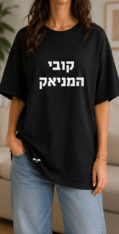 קובי המניאק (גבר / אישה)