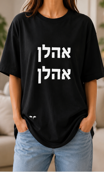 אהלן אהלן (גבר / אישה)