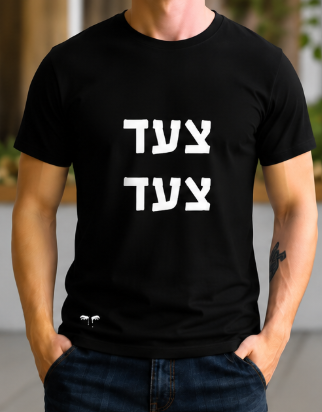 צעד צעד (גבר / אישה)