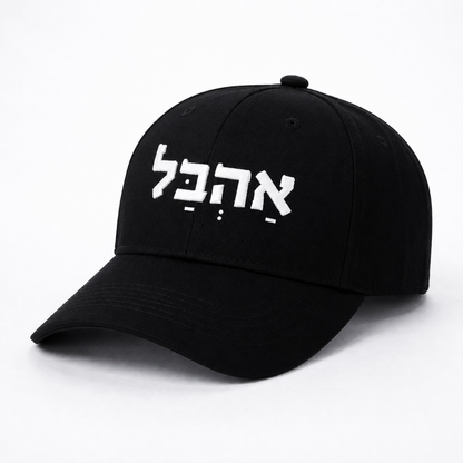 כובע אהבל (גבר / אישה)