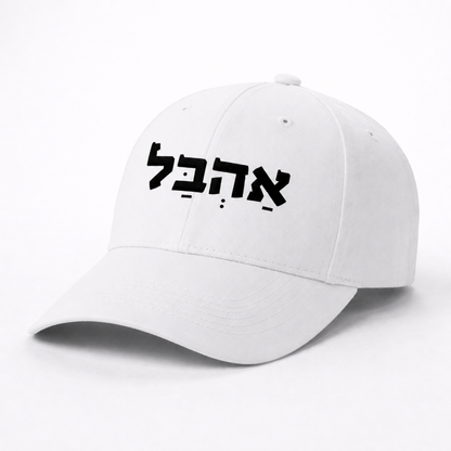 כובע אהבל (גבר / אישה)