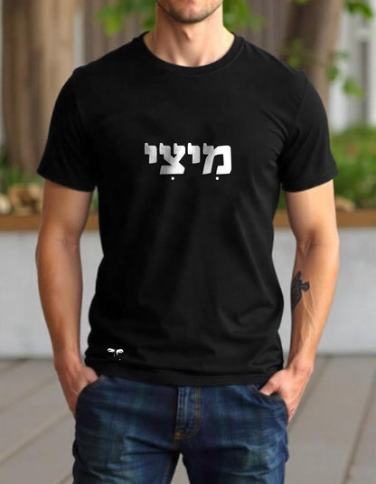 מיצי (גבר / אישה)