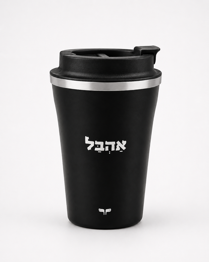 כוס תרמית אהבל