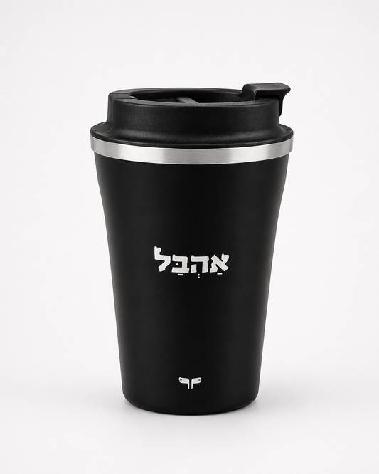 כוס תרמית אהבל