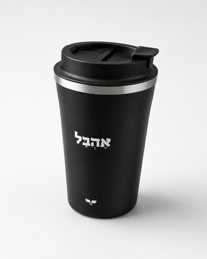 כוס תרמית אהבל